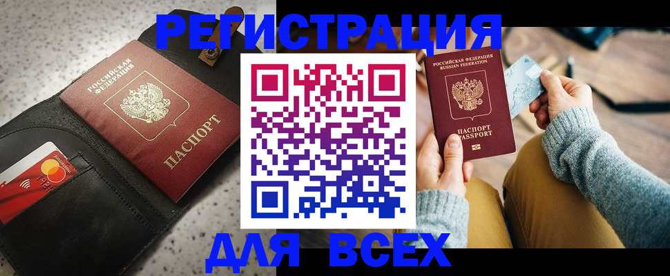 временная регистрация 2026 в Новотроицке