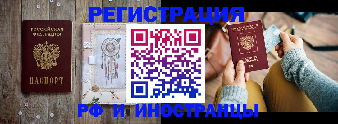 прописка ребенка в Новотроицке